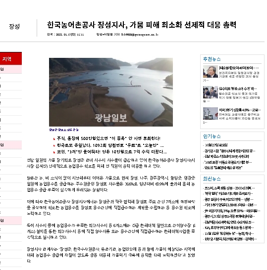 가뭄피해최소화 대응2(230117).jpg